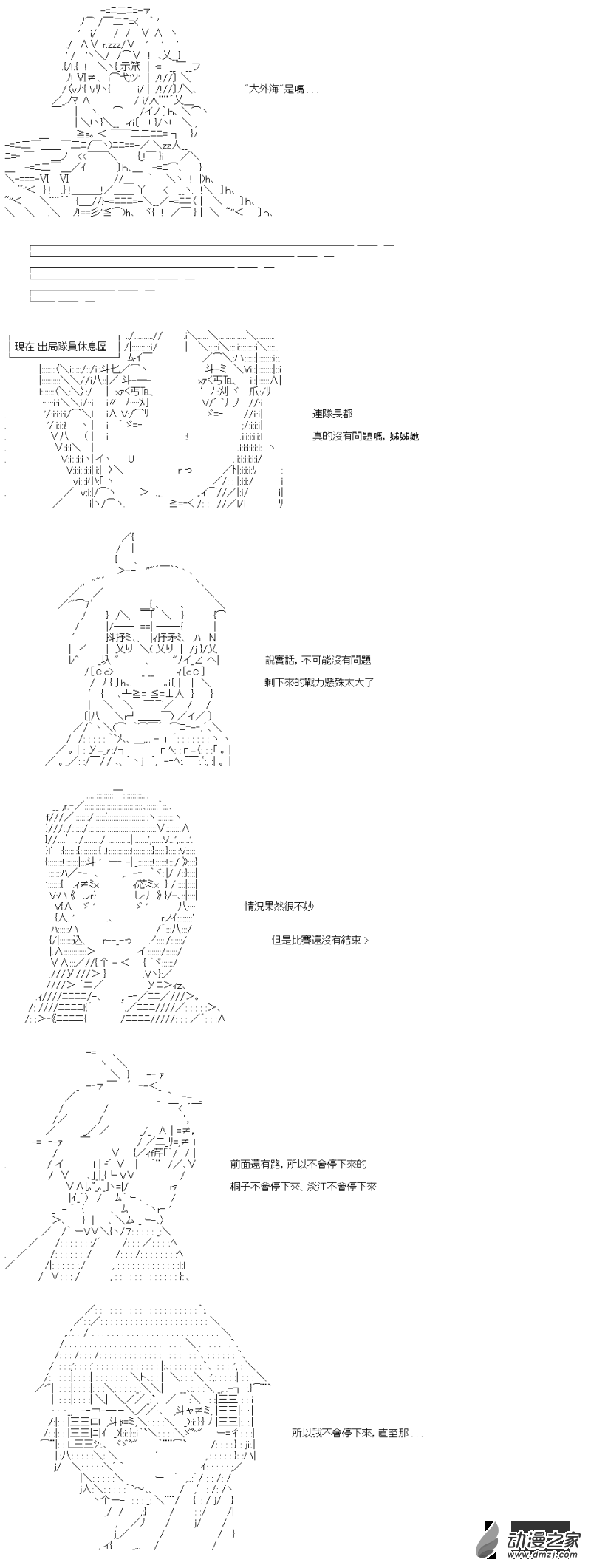 第42回 直至那大外海-第49话