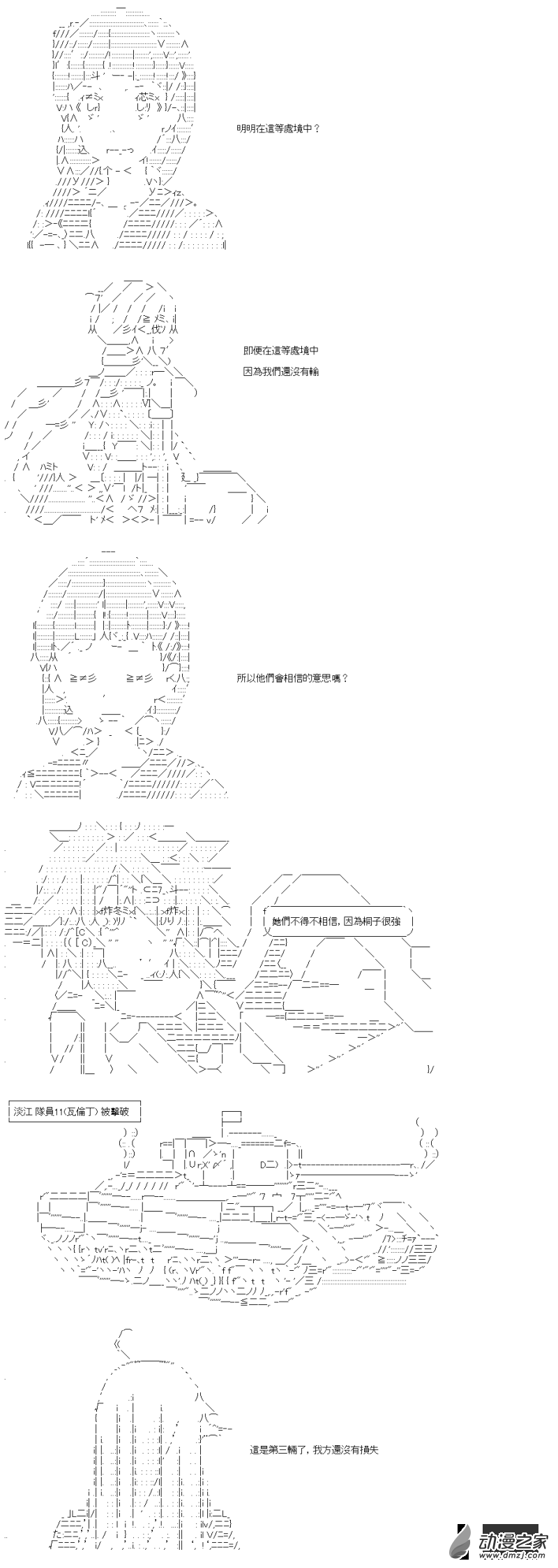 第42回 直至那大外海-第49话