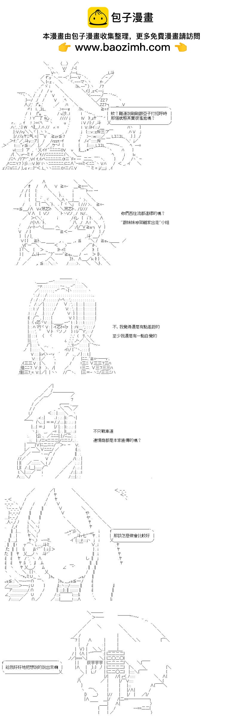 第47话 本家直传的情商-第51话