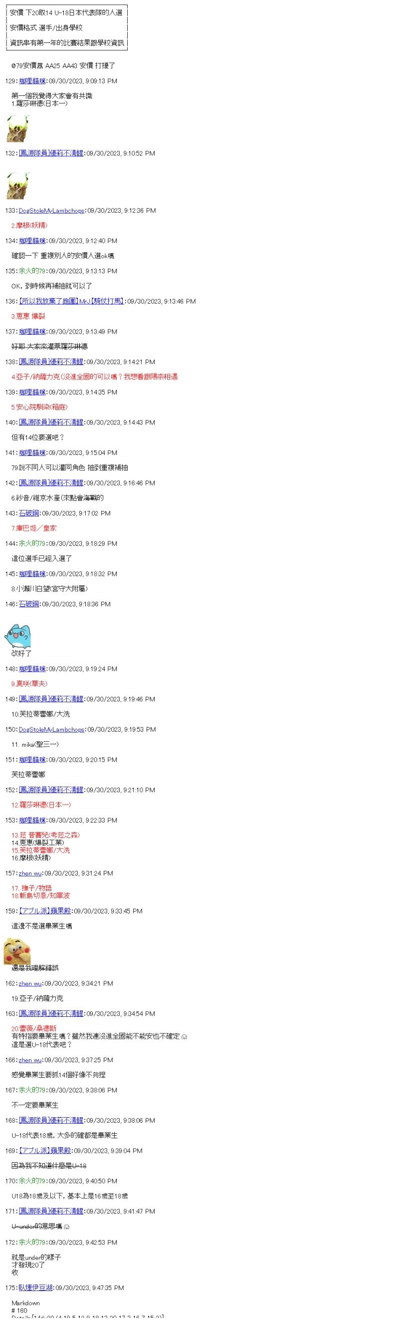 第44话 日本代表的可能性-第53话