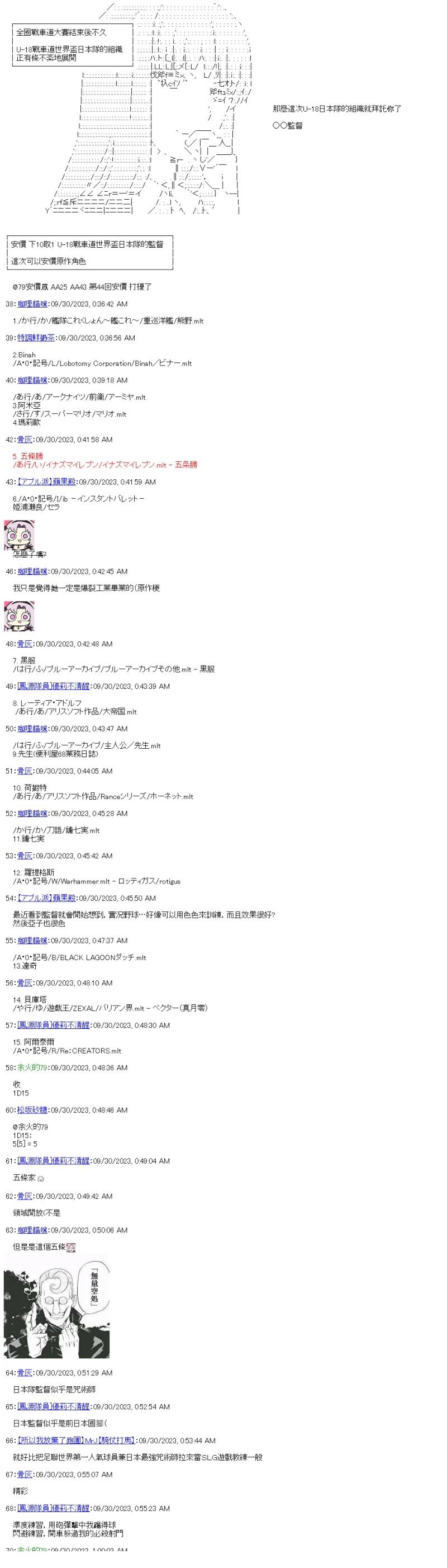 第44话 日本代表的可能性-第53话