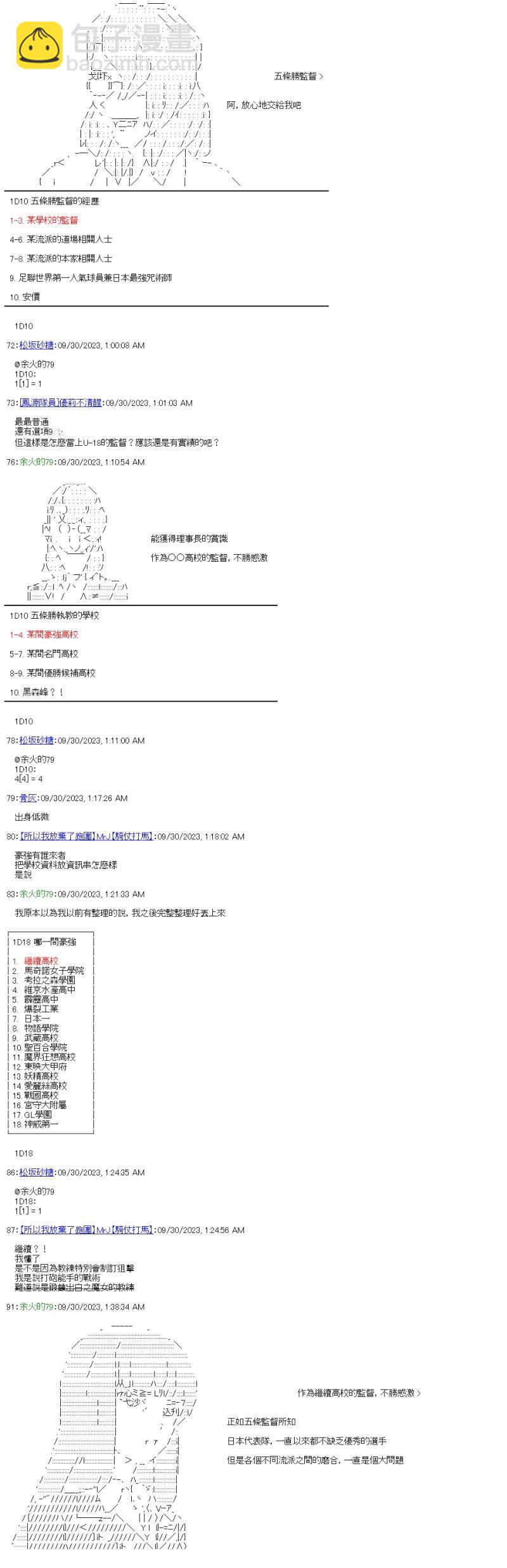 第44话 日本代表的可能性-第53话