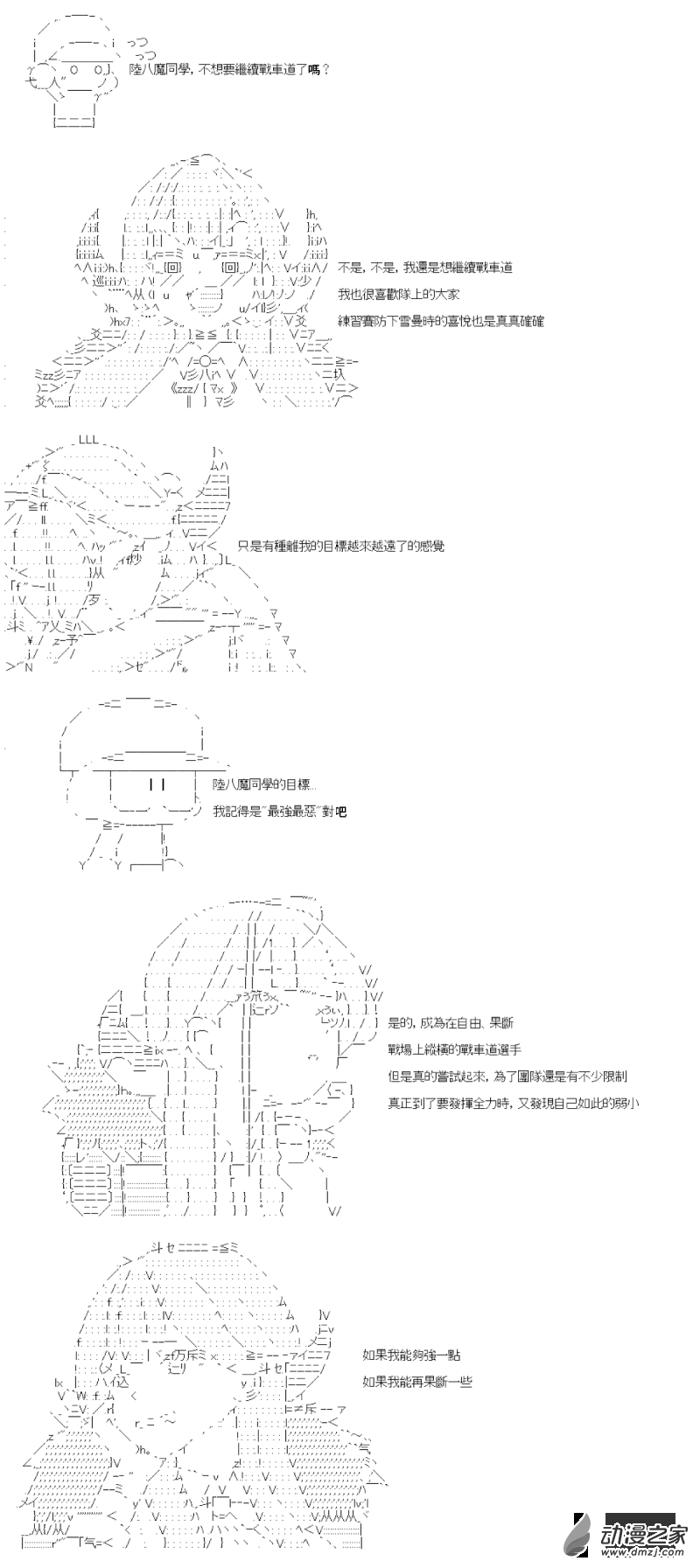 戰車道-榮冠之路 - 第06話 陸八魔似乎要挑戰強襲戰車競技的樣子 - 5