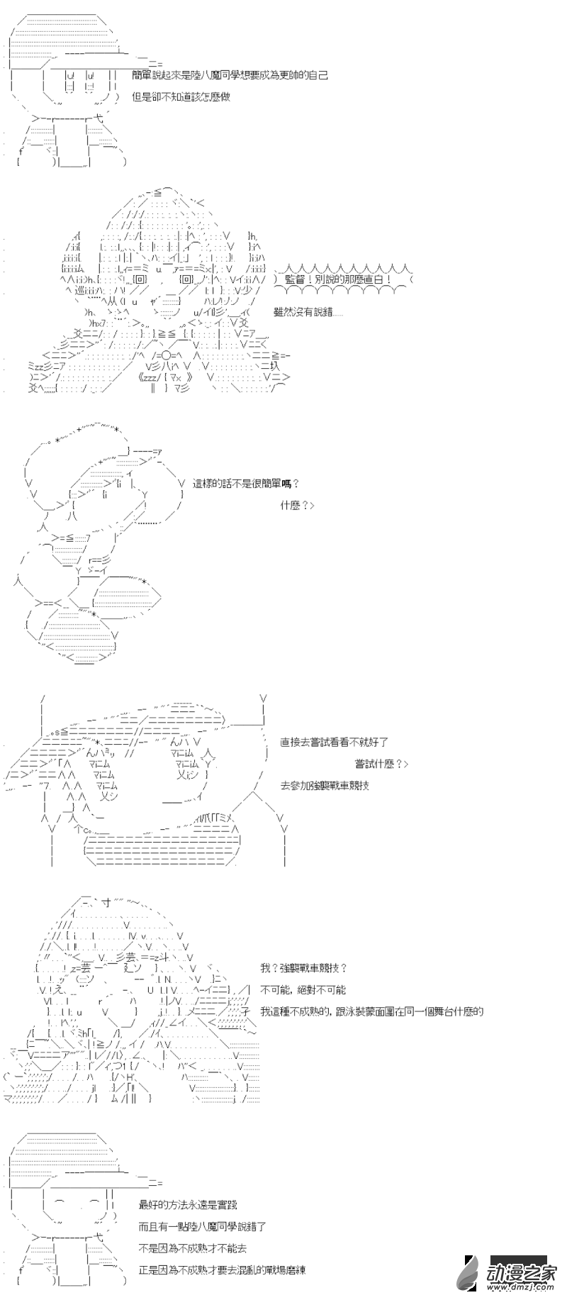 戰車道-榮冠之路 - 第06話 陸八魔似乎要挑戰強襲戰車競技的樣子 - 1