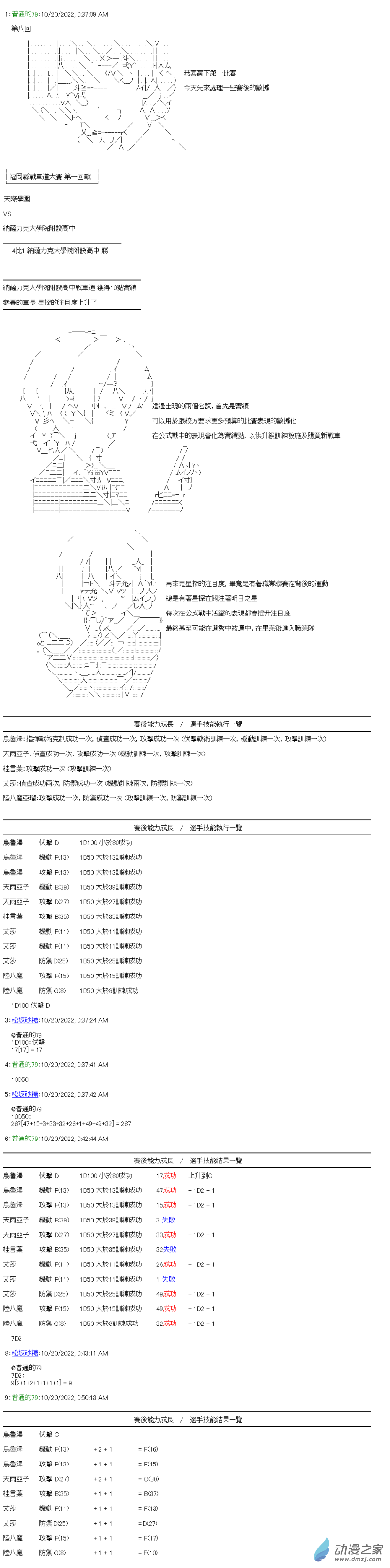 戰車道-榮冠之路 - 第08回 來襲！外校的間諜 - 1