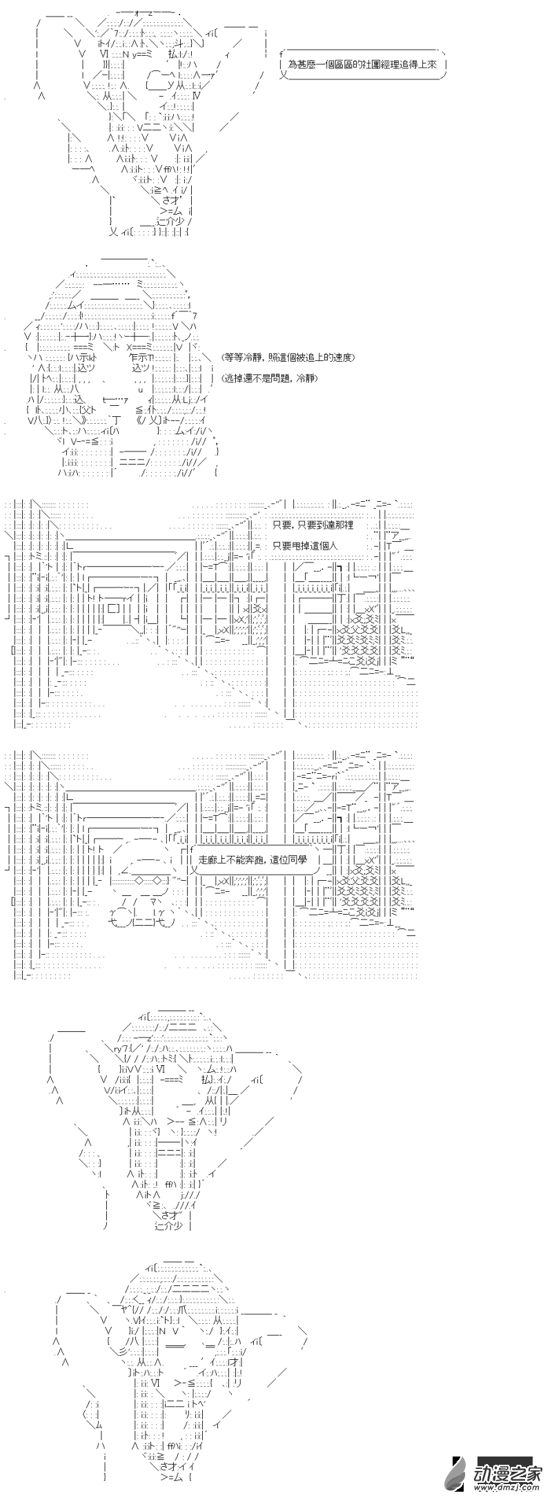 第08回 來襲！外校的間諜-第9话
