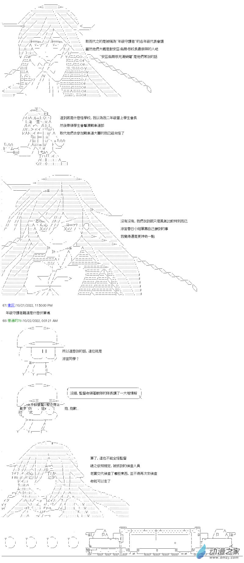 第08回 來襲！外校的間諜-第9话
