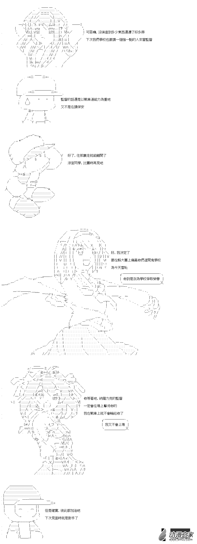 第08回 來襲！外校的間諜-第9话