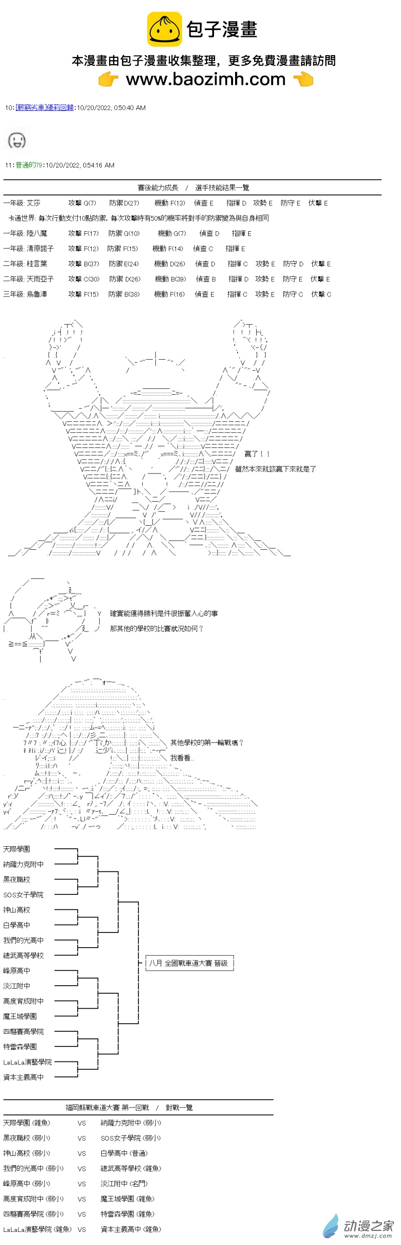 第08回 來襲！外校的間諜-第9话