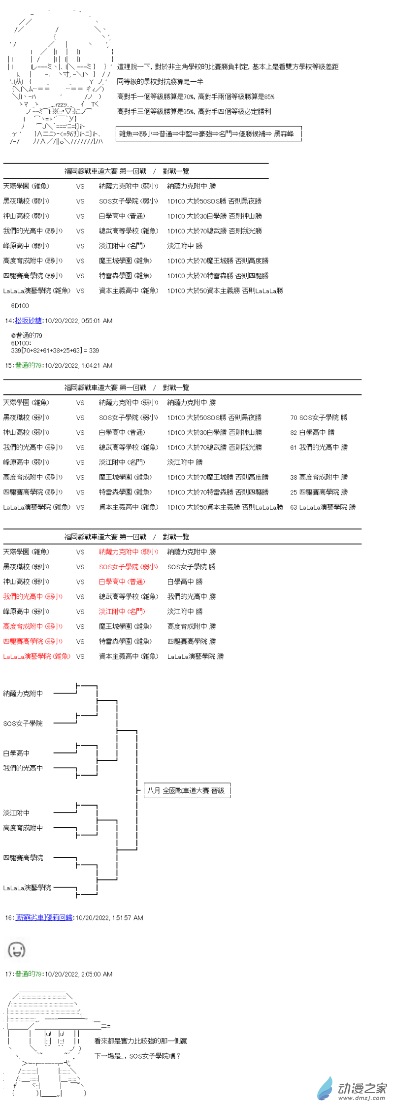 第08回 來襲！外校的間諜-第9话