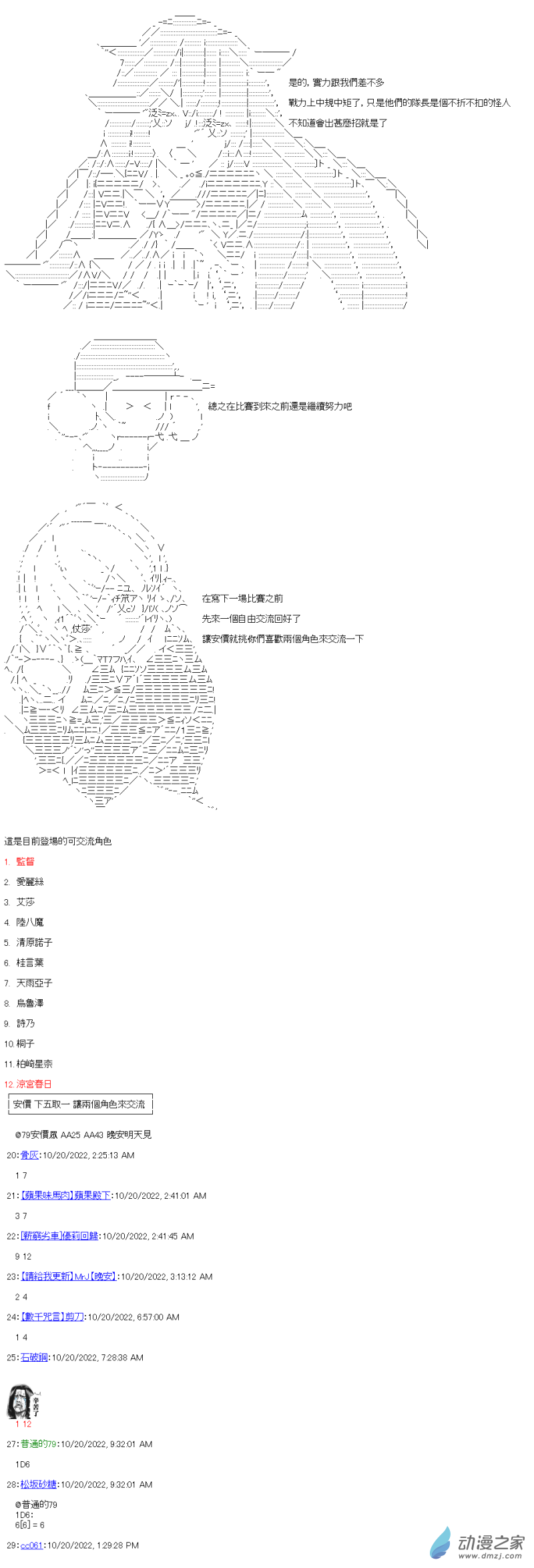 第08回 來襲！外校的間諜-第9话