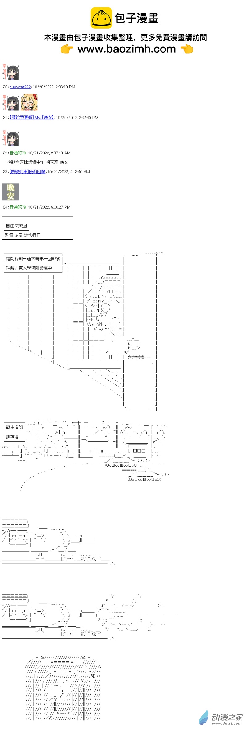 第08回 來襲！外校的間諜-第9话