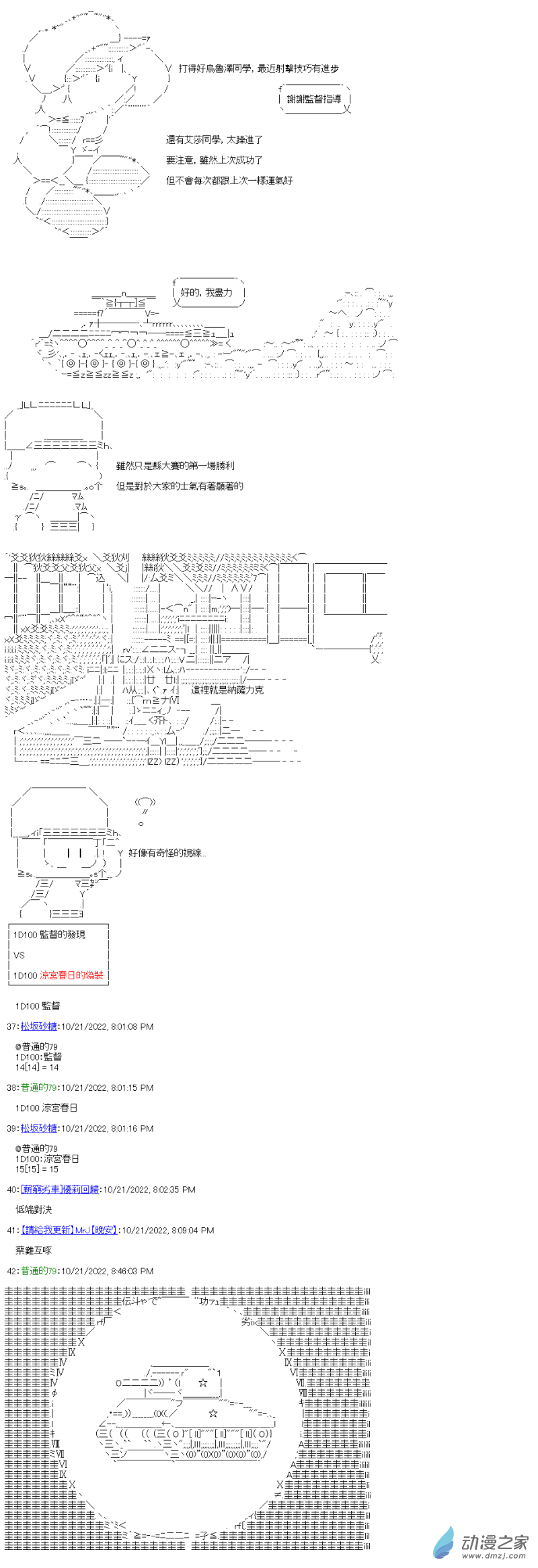 第08回 來襲！外校的間諜-第9话