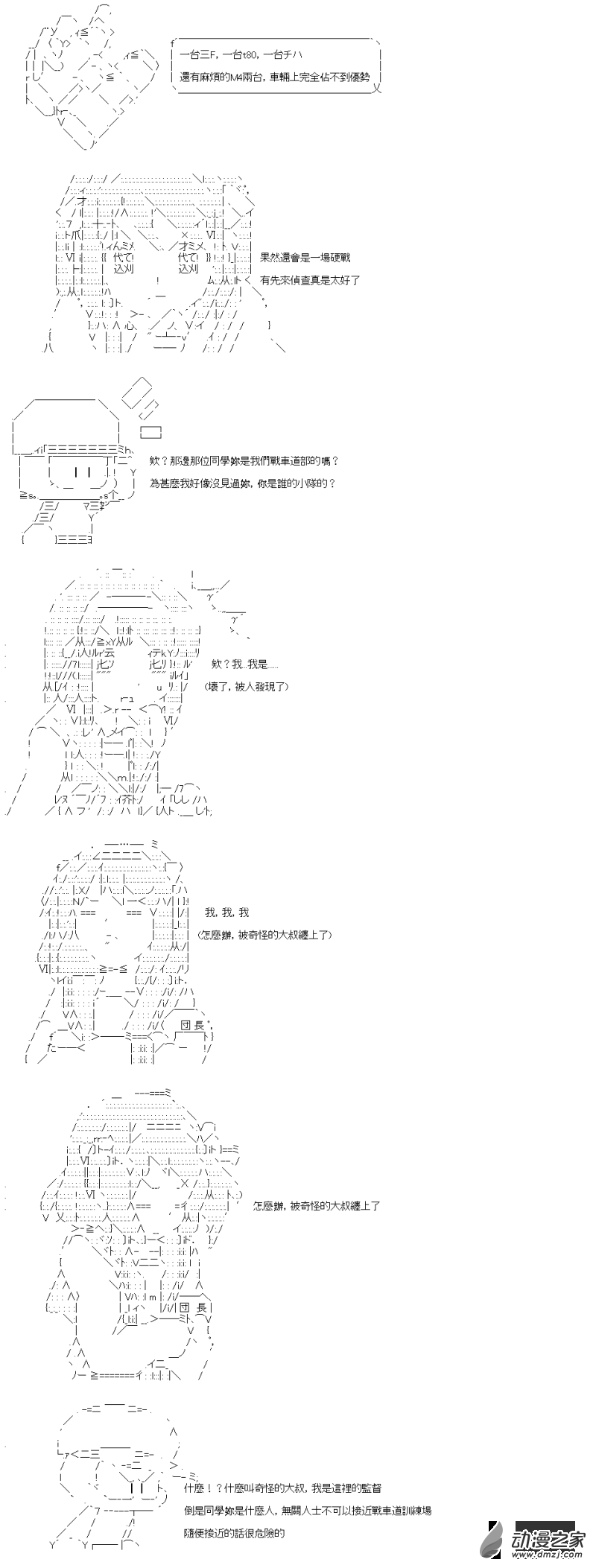 第08回 來襲！外校的間諜-第9话
