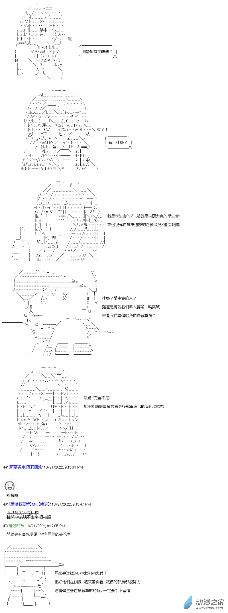 第08回 來襲！外校的間諜-第9话