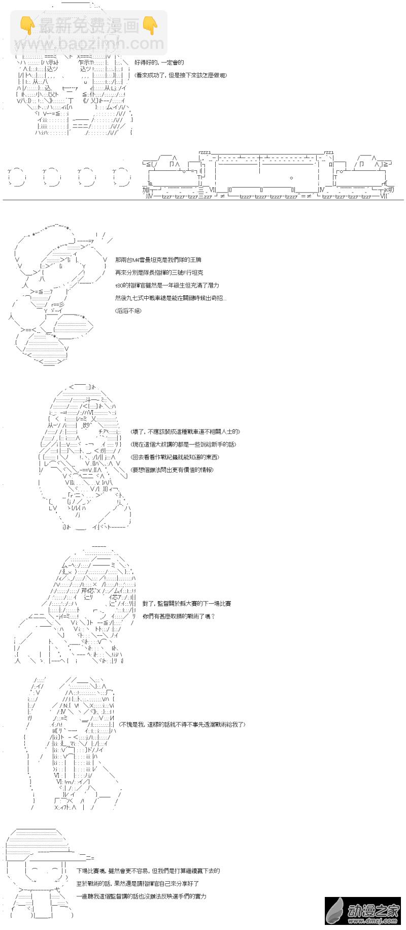 戰車道-榮冠之路 - 第08回 來襲！外校的間諜 - 1