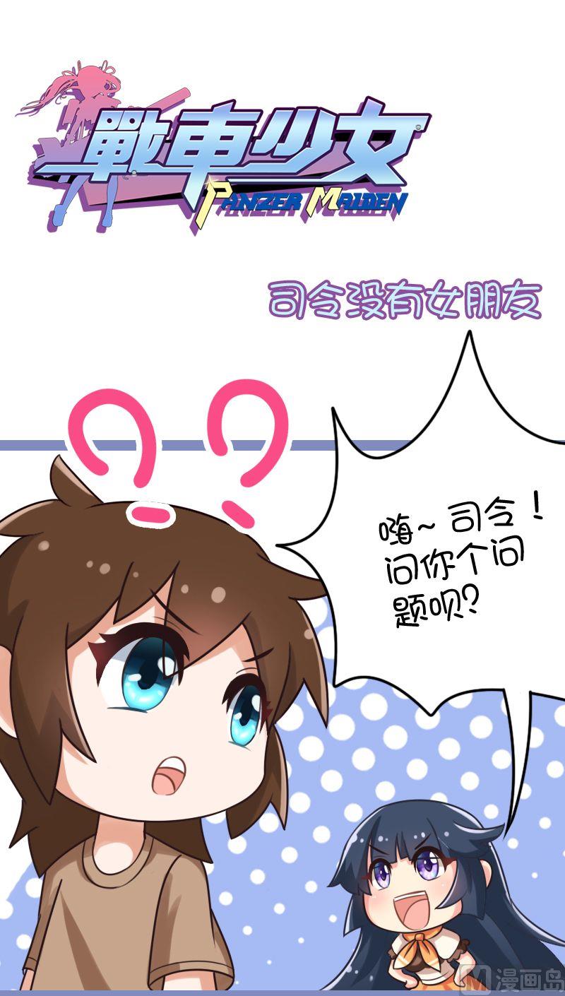 司令没有女朋友-第103话