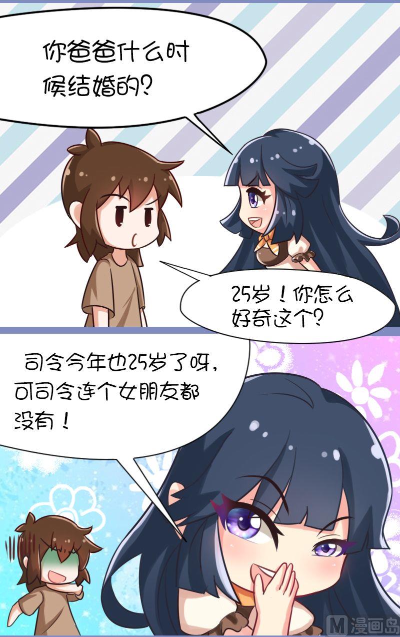 司令没有女朋友-第103话