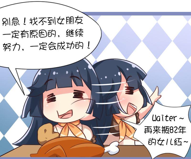 司令没有女朋友-第103话