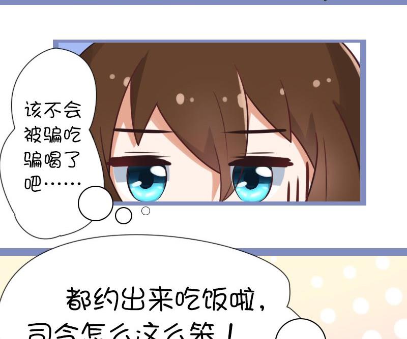 司令没有女朋友-第103话