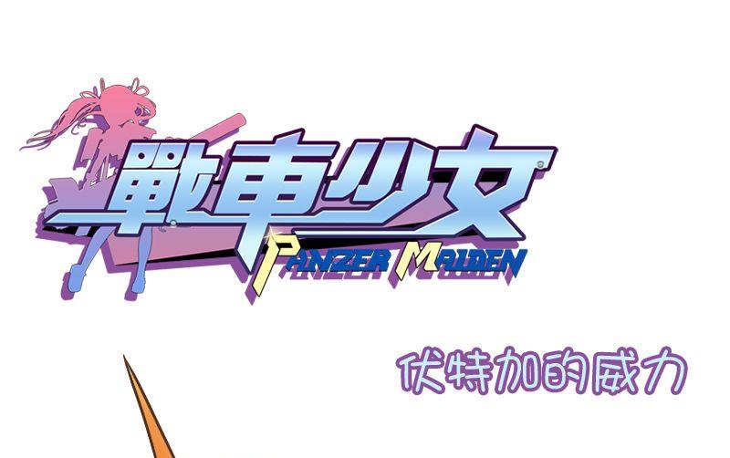 伏特加的威力-第105话