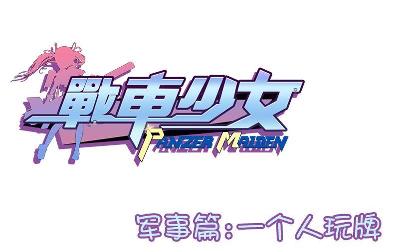 109一个人玩牌-第109话