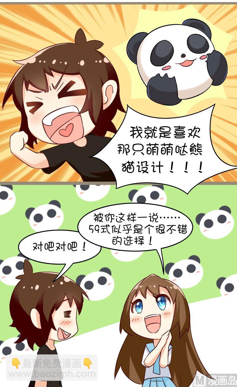 喜爱原因-第113话