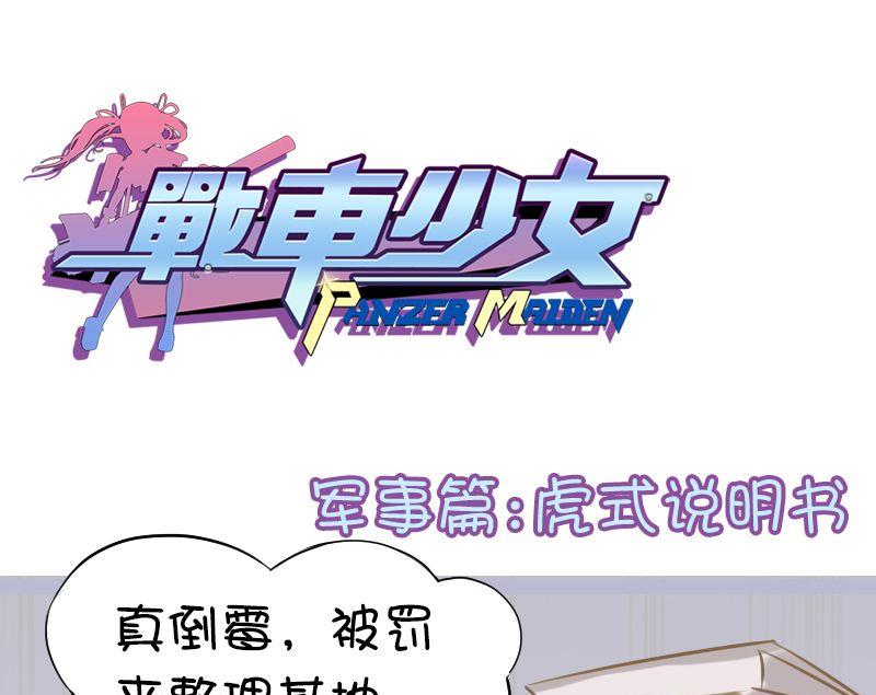 第118话 虎式说明书-第117话