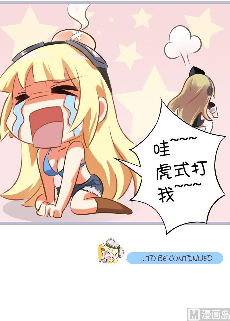 第118话 虎式说明书-第117话