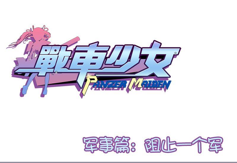 第120话 军事篇：阻止一个军-第119话