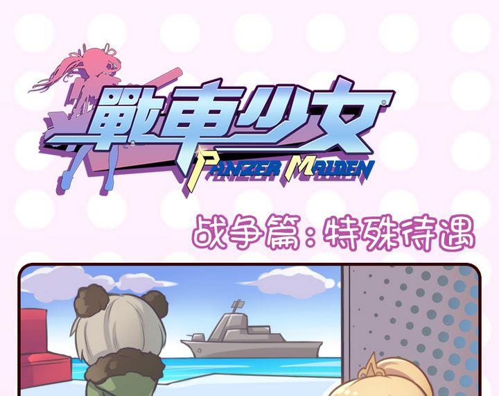 特殊待遇-第61话