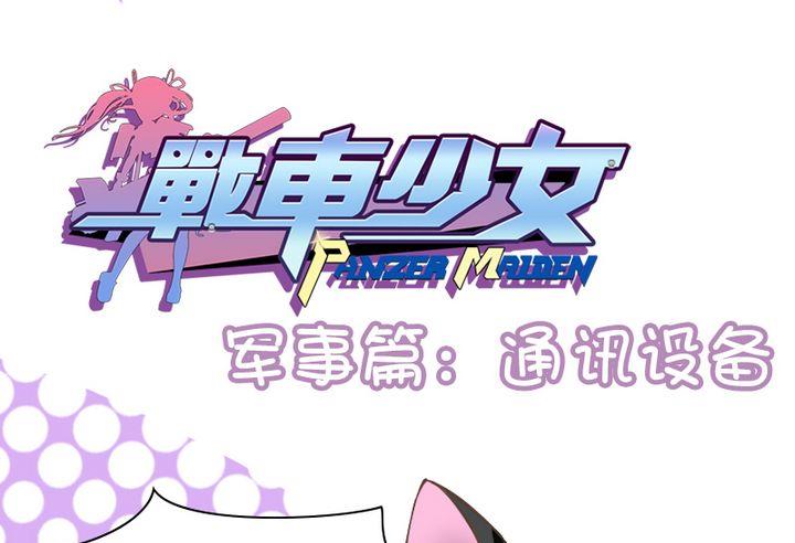 通讯设备-第65话