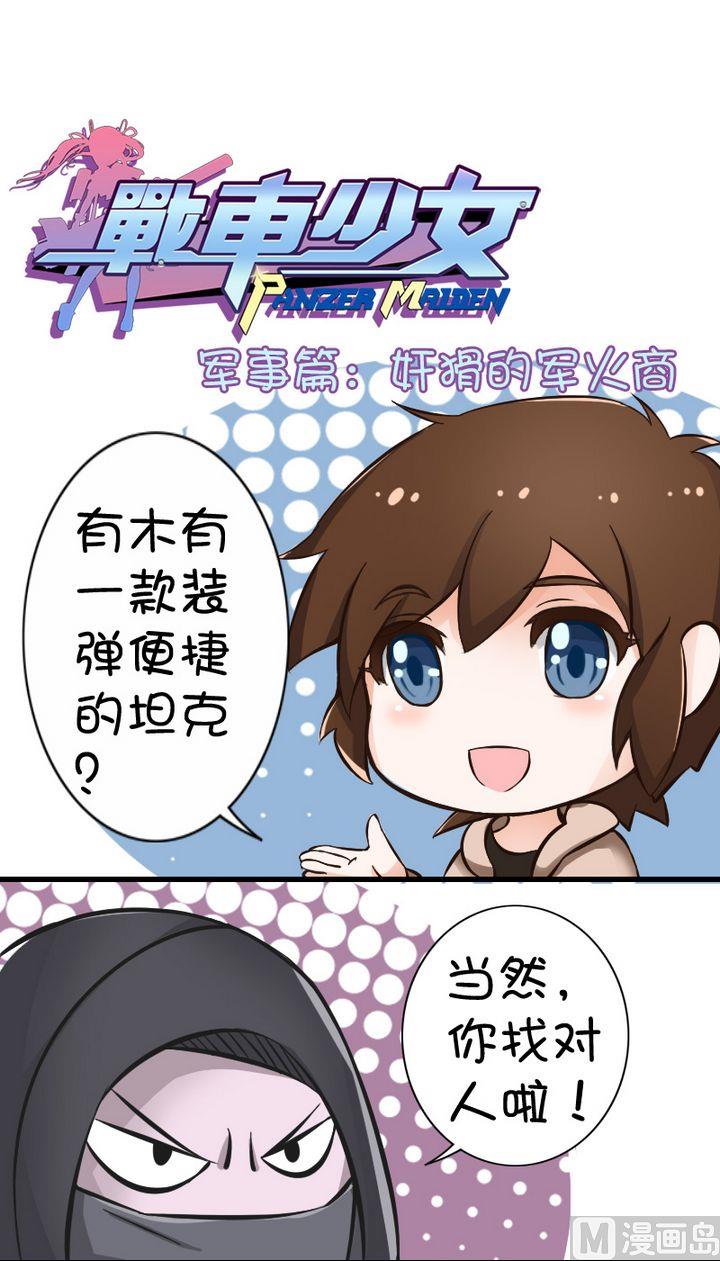 奸猾的军火商-第69话