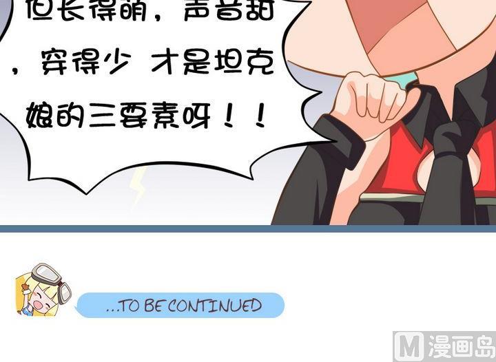 坦克三要素-第71话