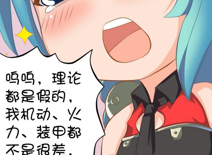 坦克三要素-第71话