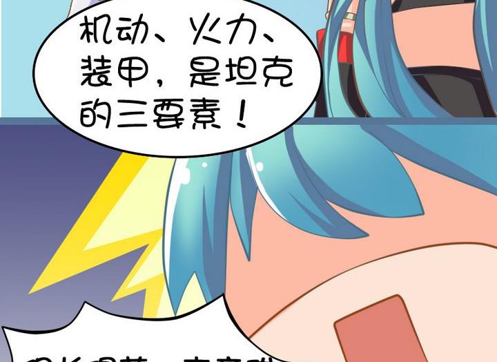 坦克三要素-第71话