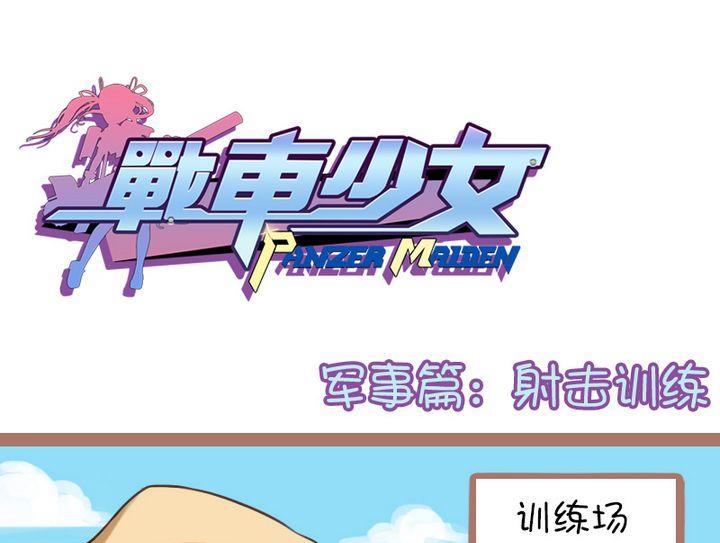 79射击训练（军事）-第79话