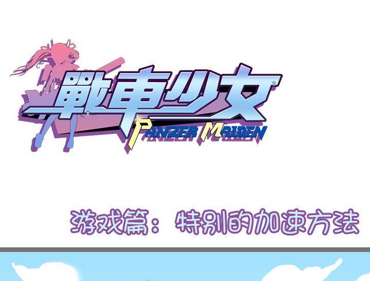 特别的加速方法-第87话