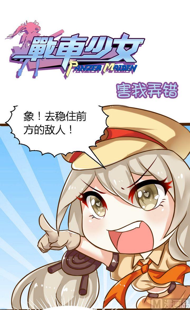 害我弄错-第89话