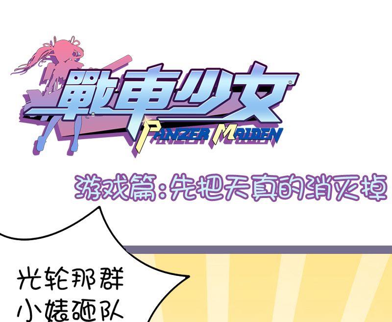 先把天真的消灭掉-第97话