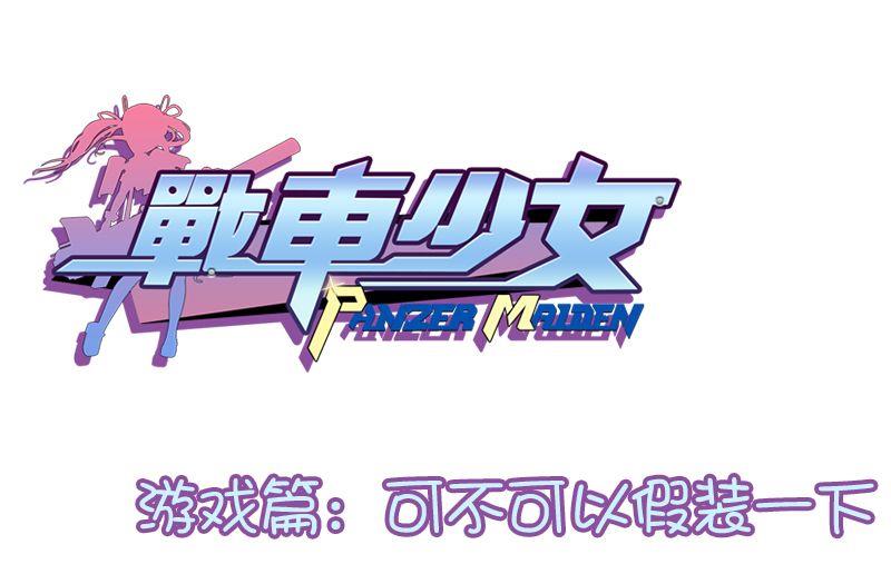 可不可以假装一下-第99话