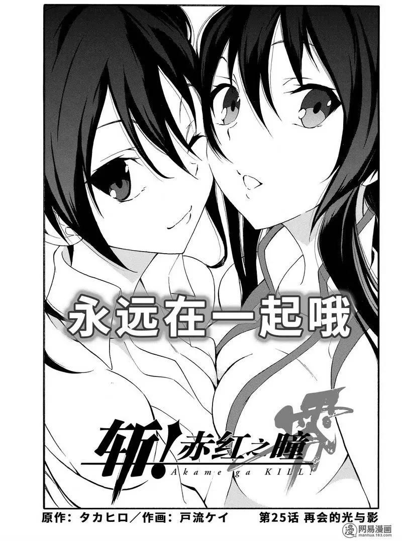 斬·赤紅之瞳！零 - 第25回 再會的光與影 - 1