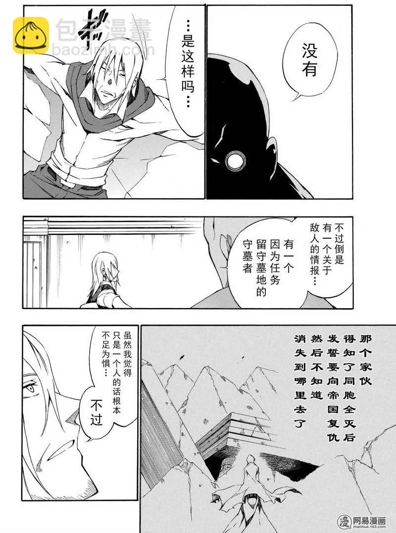 斬·赤紅之瞳！零 - 第25回 再會的光與影 - 5