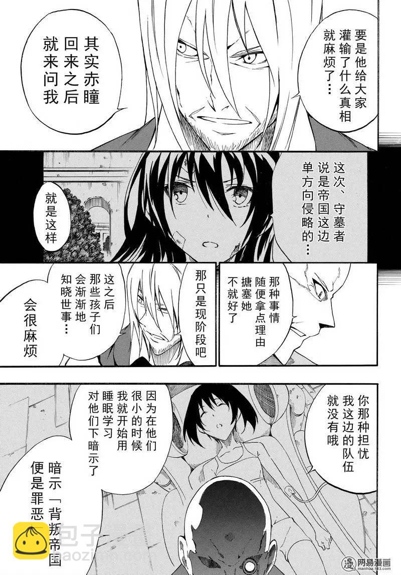 斬·赤紅之瞳！零 - 第25回 再會的光與影 - 1
