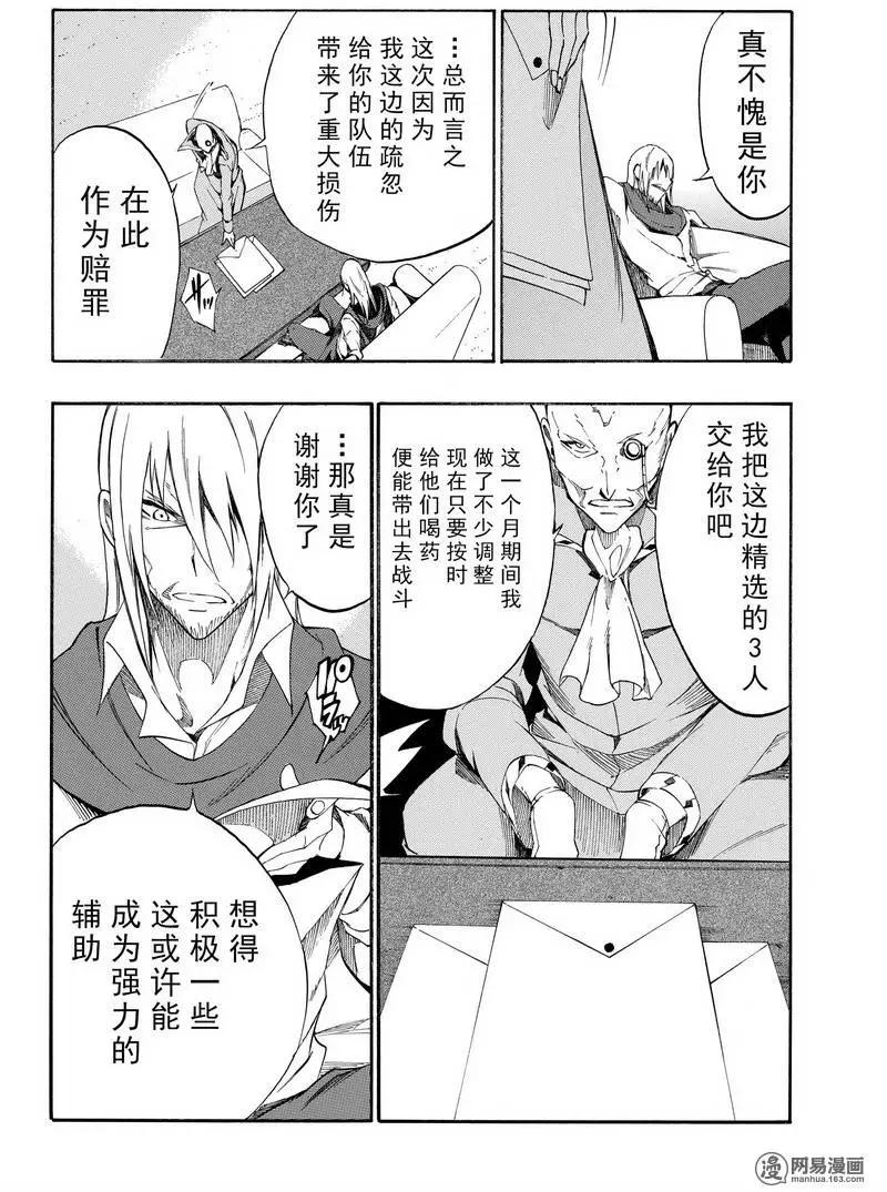 斬·赤紅之瞳！零 - 第25回 再會的光與影 - 2