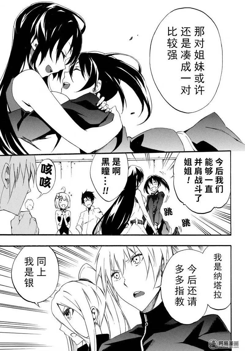 斬·赤紅之瞳！零 - 第25回 再會的光與影 - 3