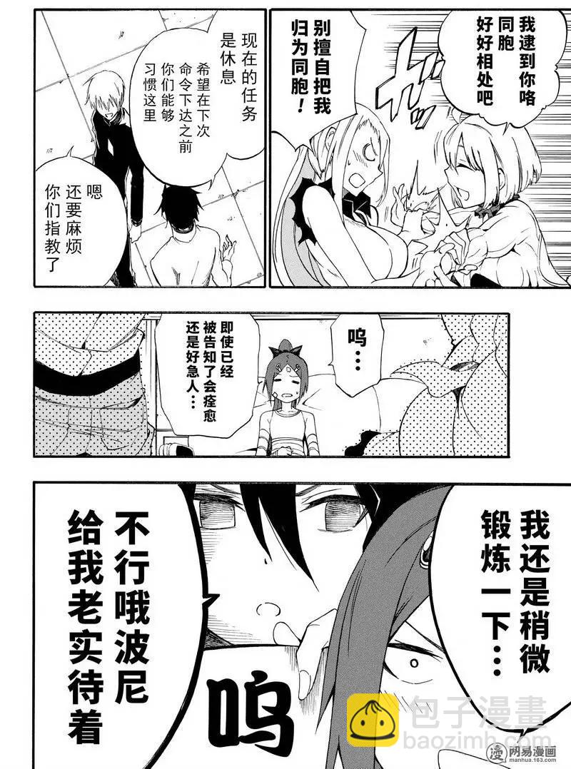 斬·赤紅之瞳！零 - 第25回 再會的光與影 - 4