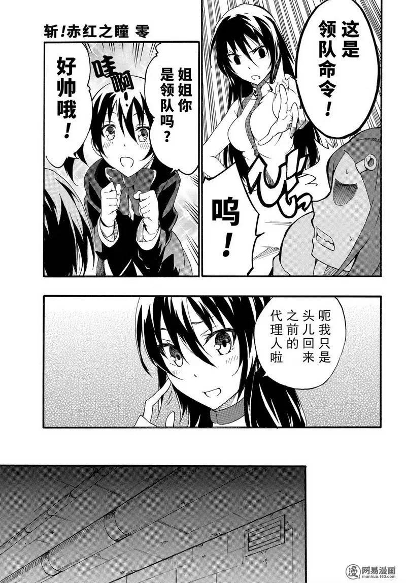 斬·赤紅之瞳！零 - 第25回 再會的光與影 - 5