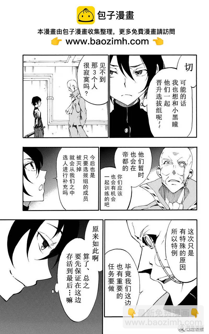 斬·赤紅之瞳！零 - 第25回 再會的光與影 - 2