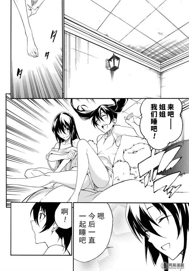 斬·赤紅之瞳！零 - 第25回 再會的光與影 - 3